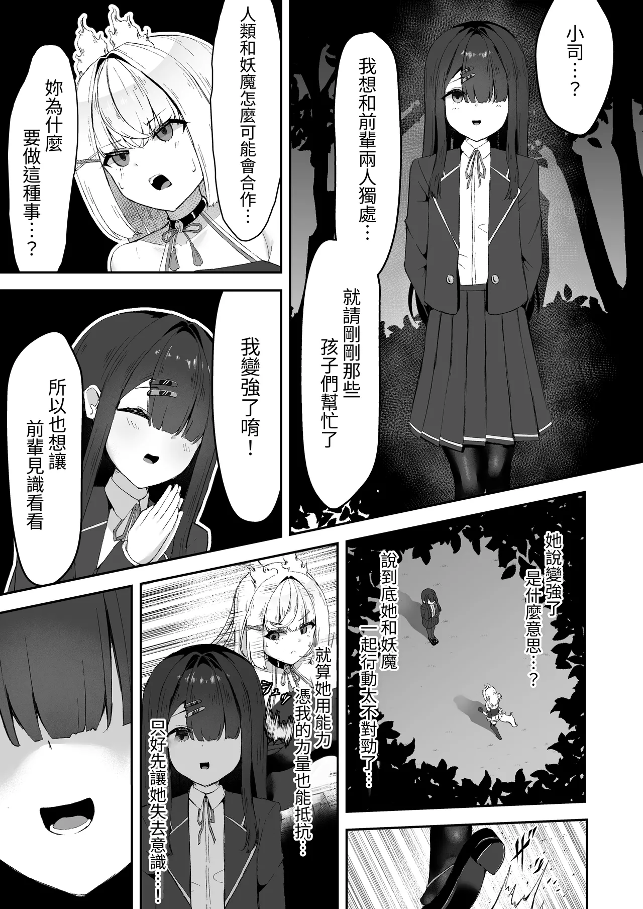 Joukyuu Jutsushi ga Kouhai ni Shokushu de Yabukasaseru Hanashi - Page 10