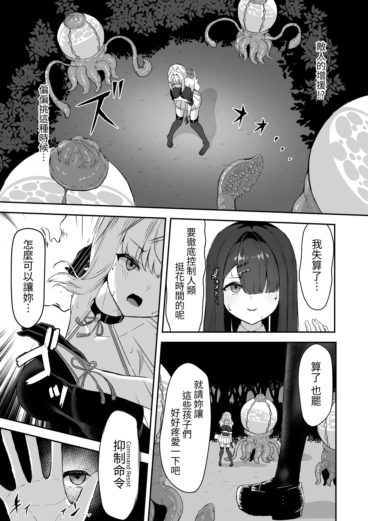 Joukyuu Jutsushi ga Kouhai ni Shokushu de Yabukasaseru Hanashi - Page 16