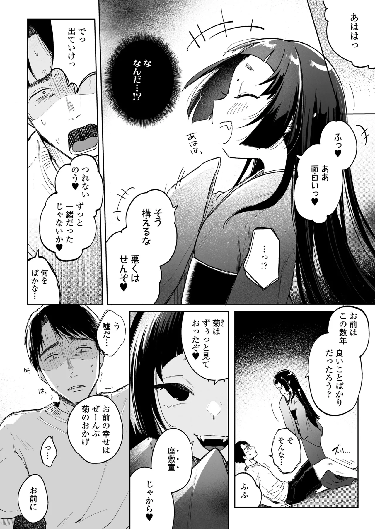 Towako Oboro Emaki 17 - Page 122