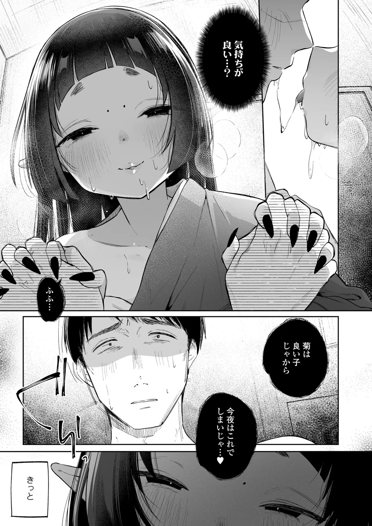 Towako Oboro Emaki 17 - Page 125