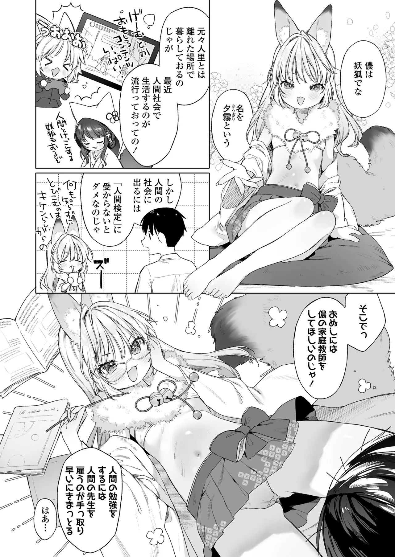 Page 6 of Towako Oboro Emaki 17
