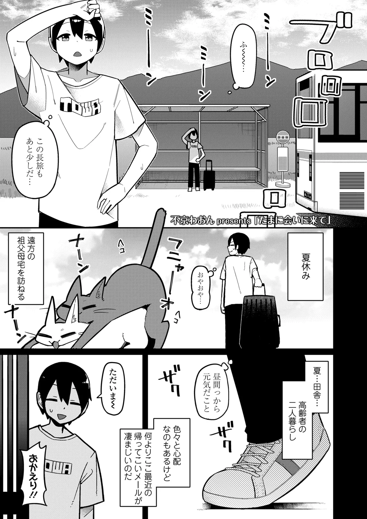 Page 89 of Towako Oboro Emaki 17