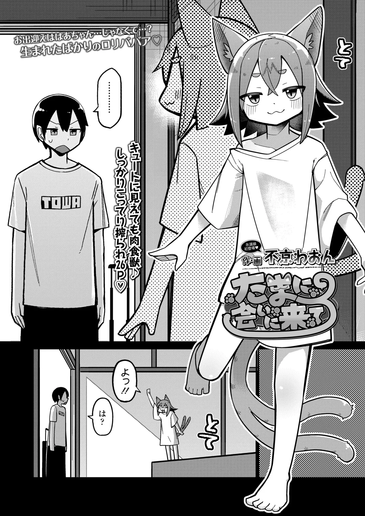 Towako Oboro Emaki 17 - Page 90