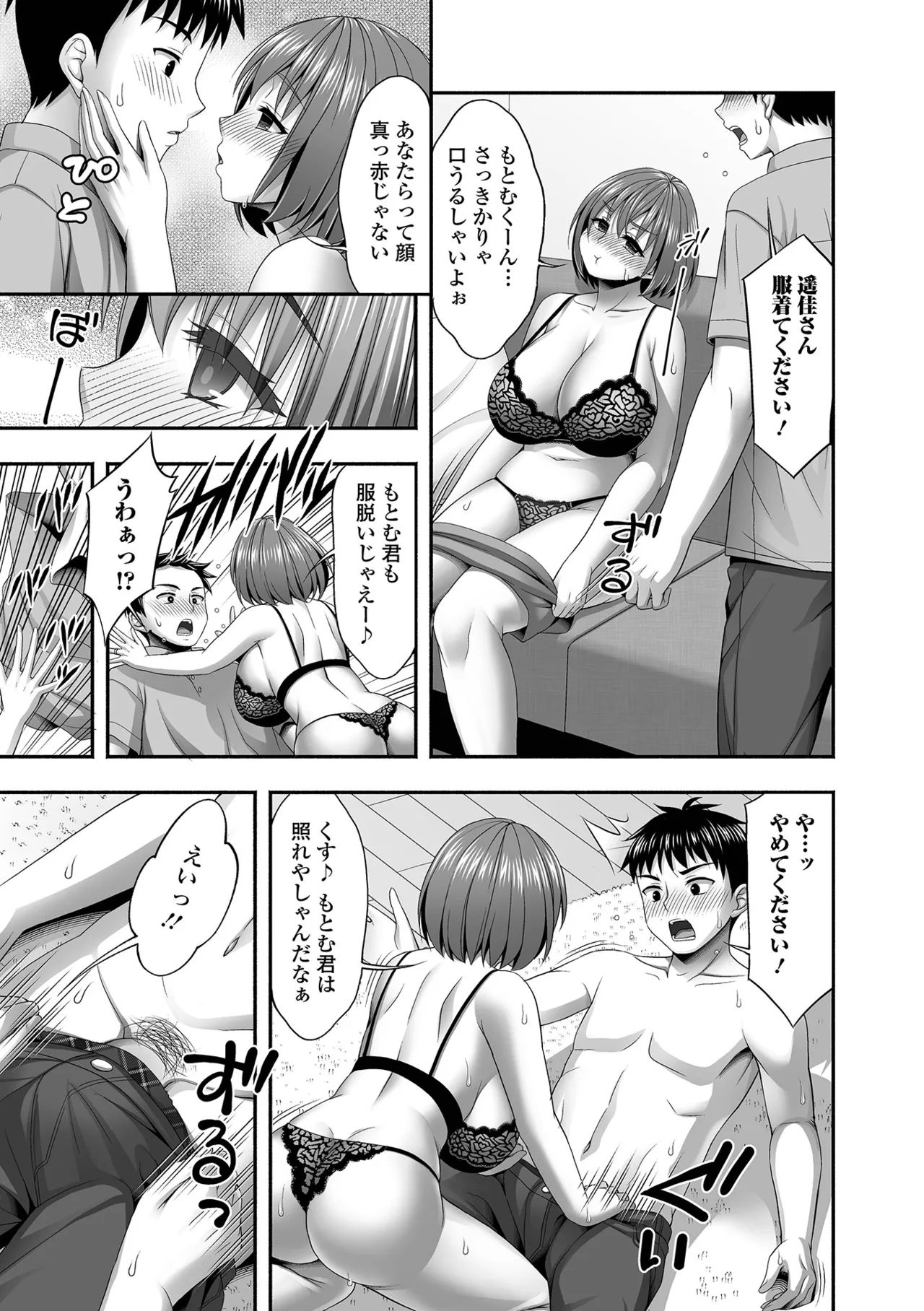 COMIC Shigekiteki SQUIRT!! Vol. 61 - Page 75