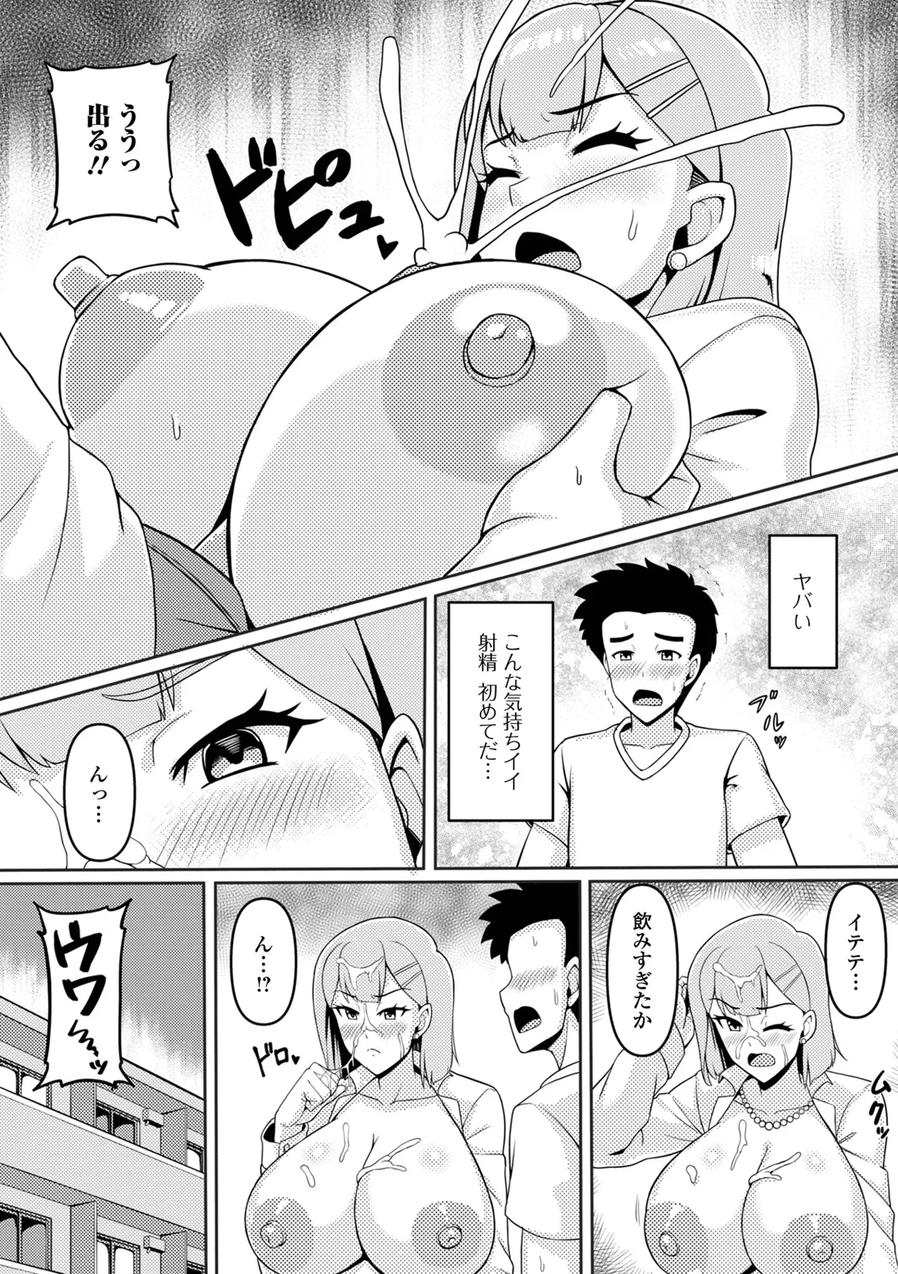 COMIC Shigekiteki SQUIRT!! Vol. 61 - Page 93