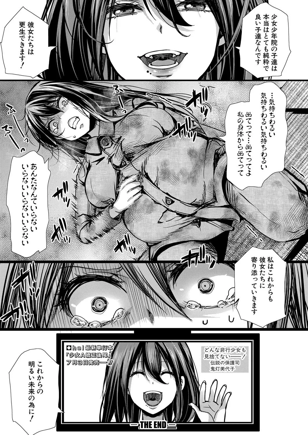 COMIC Shingeki 2025-08 page 120 - nakadashi full censorship hentai manga - read online free