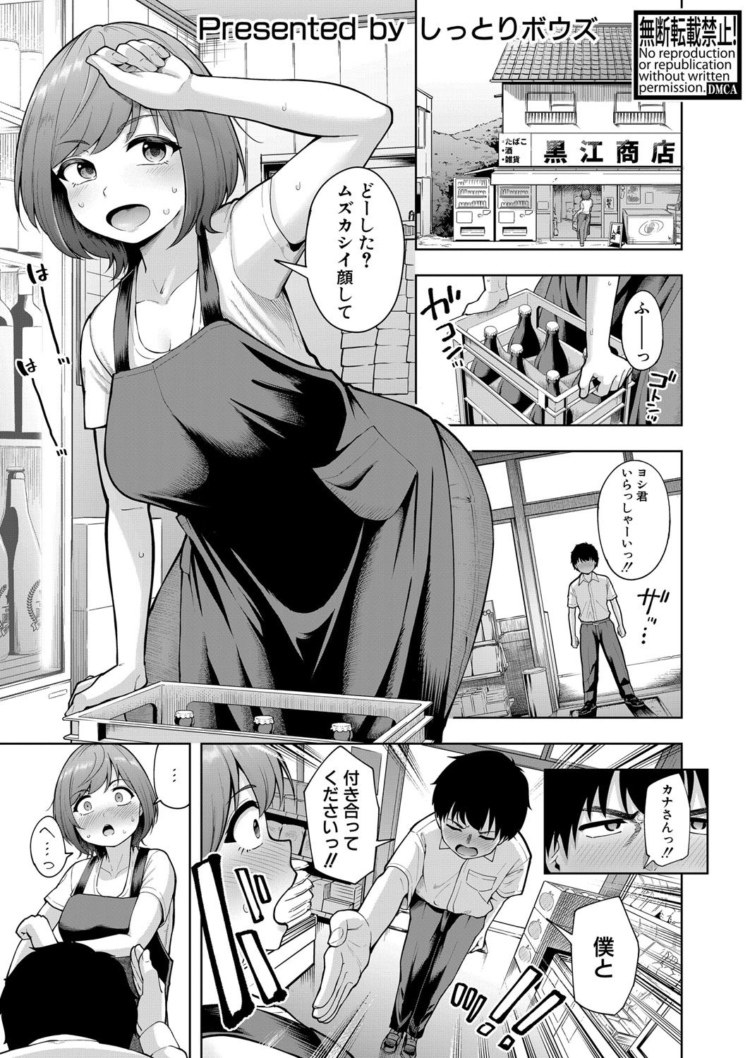 COMIC Shingeki 2025-08 page 184 - nakadashi full censorship hentai manga - read online free