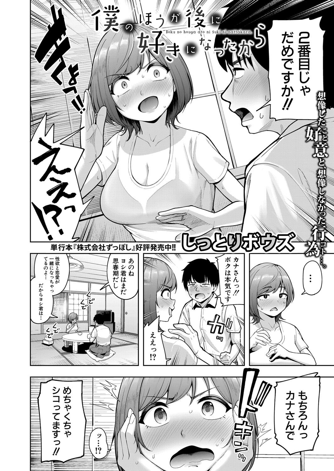 COMIC Shingeki 2025-08 page 187 - milf big breasts hentai manga - read online free