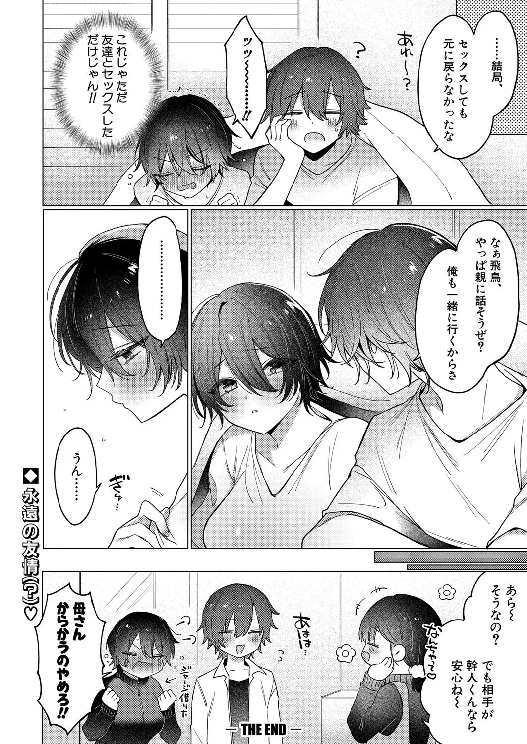 COMIC Shingeki 2025-08 page 311 - nakadashi full censorship hentai manga - read online free