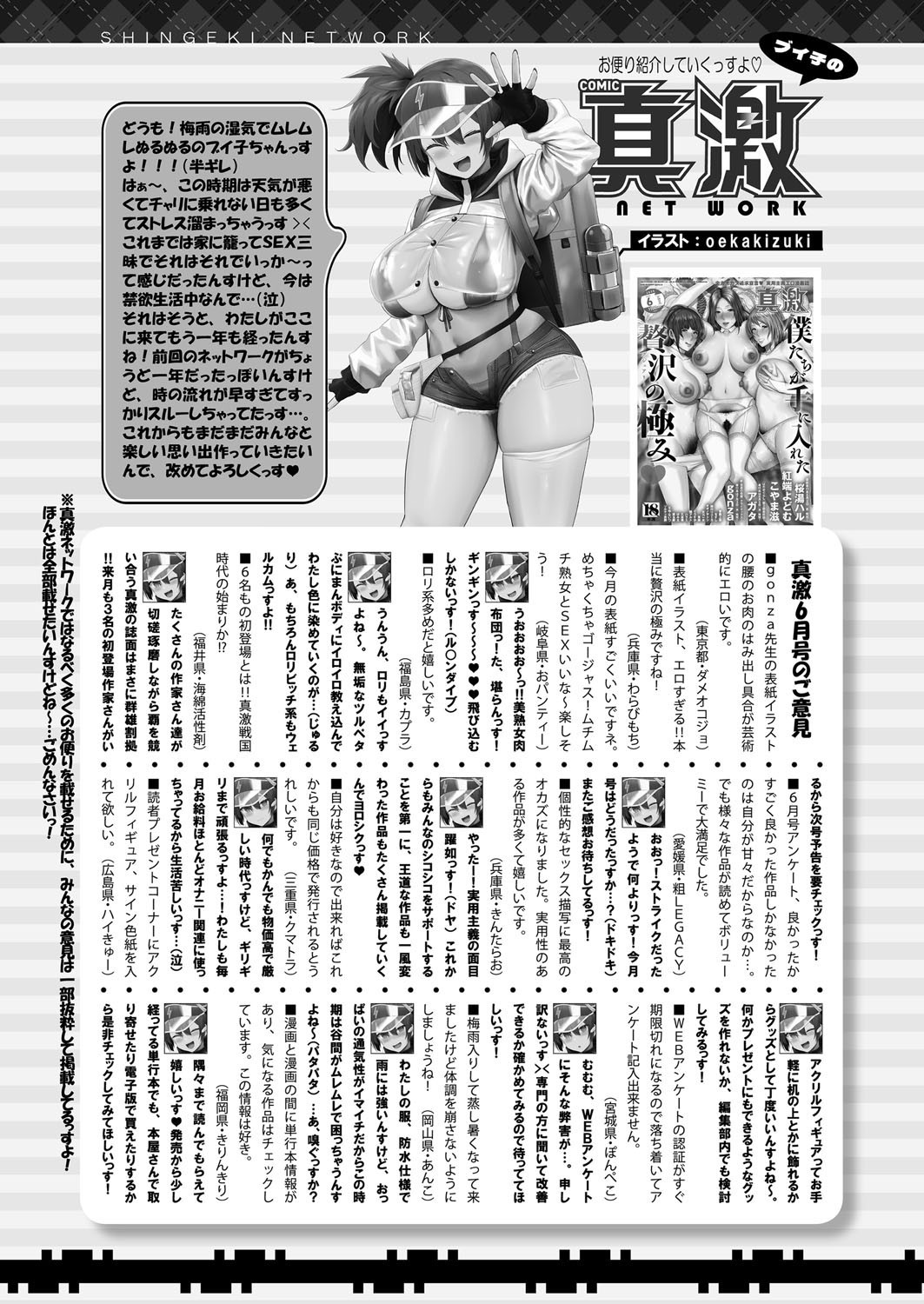 COMIC Shingeki 2025-08 page 560 - milf big breasts hentai manga - read online free