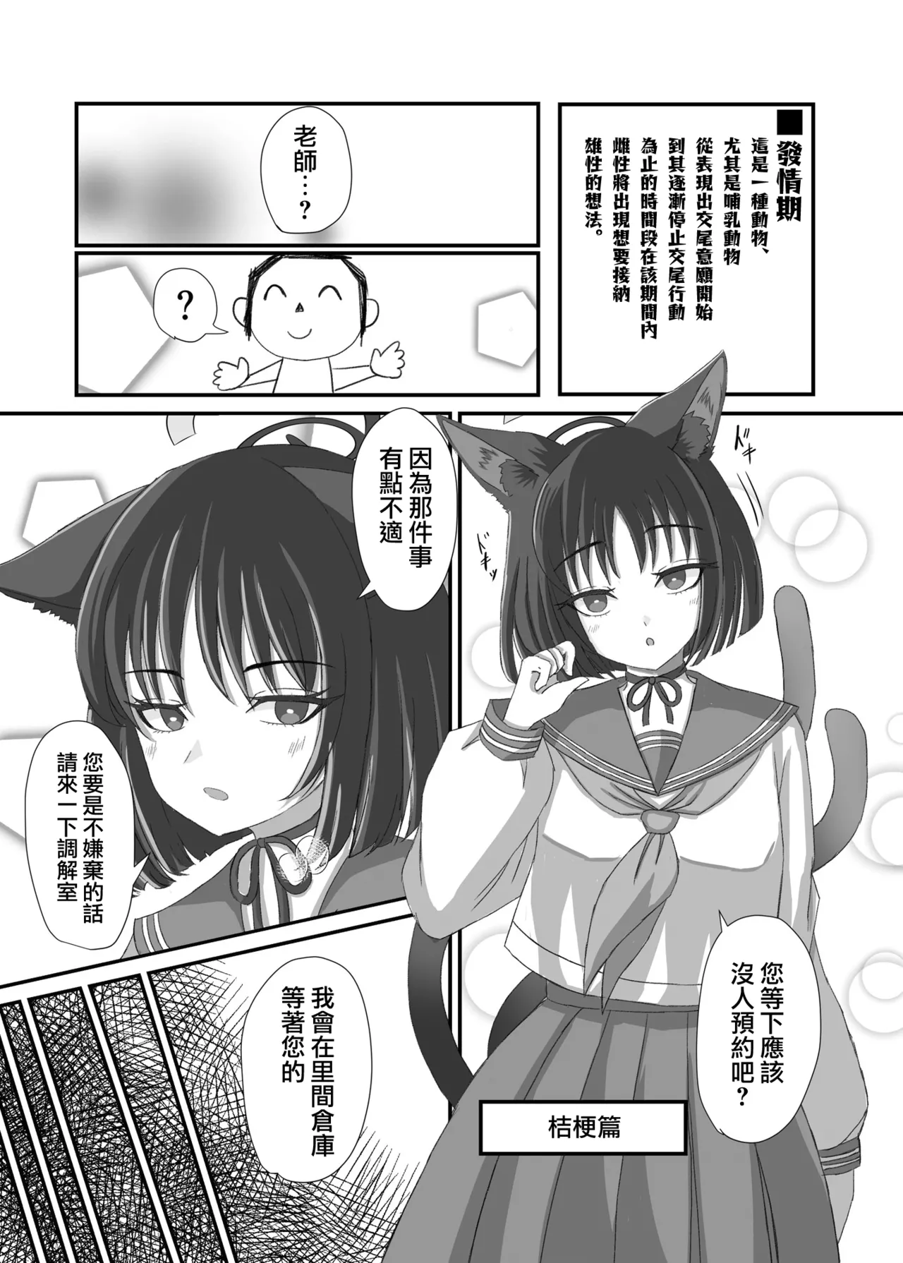 Kivotos no Hatsujouki Shiroko no Baai Kikyou no Baai page 11 featuring kikyou kiryuu blue archive parody - kemonomimi halo hentai manga - read online free