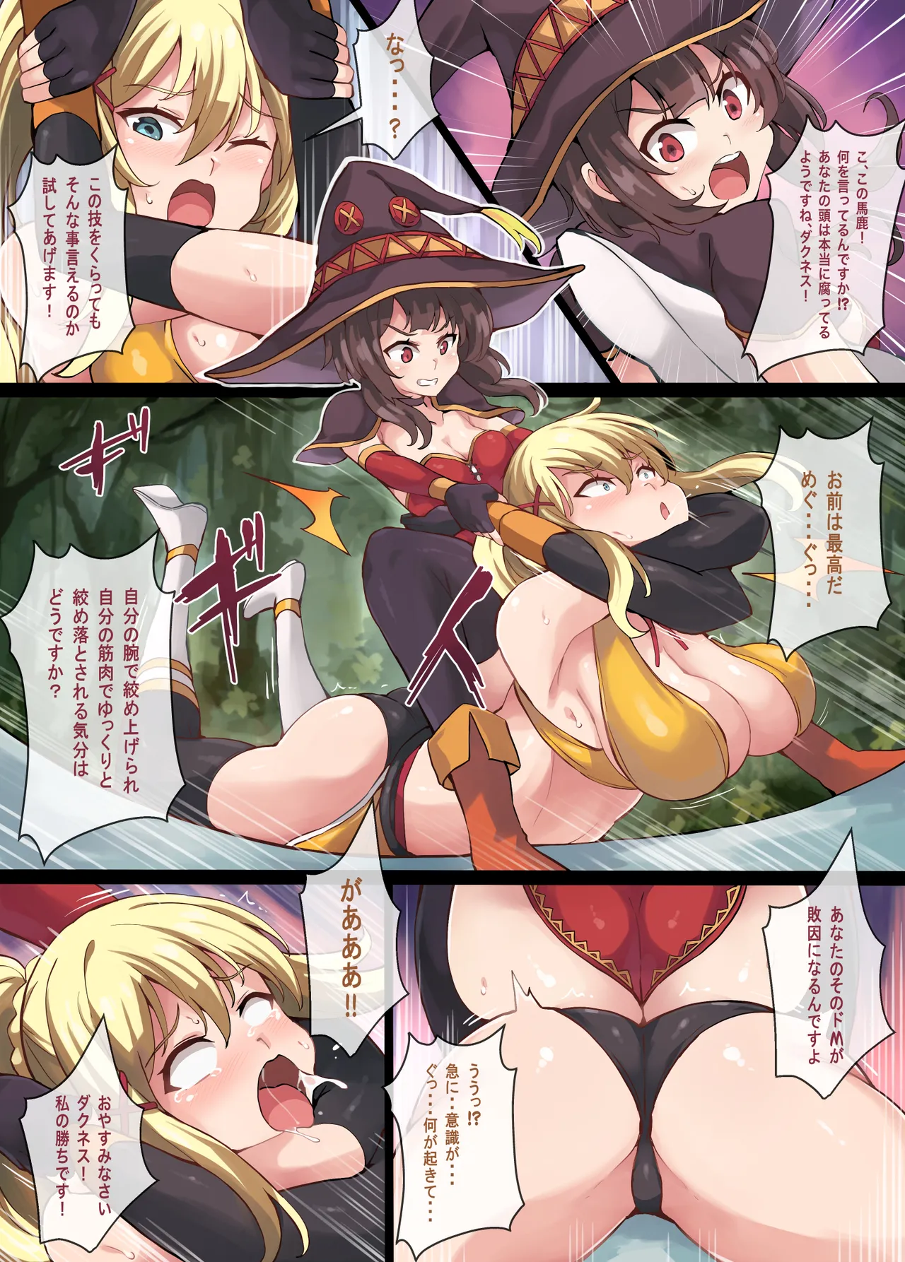 Page 14 of Kono Subarashii Wrestle Quest!