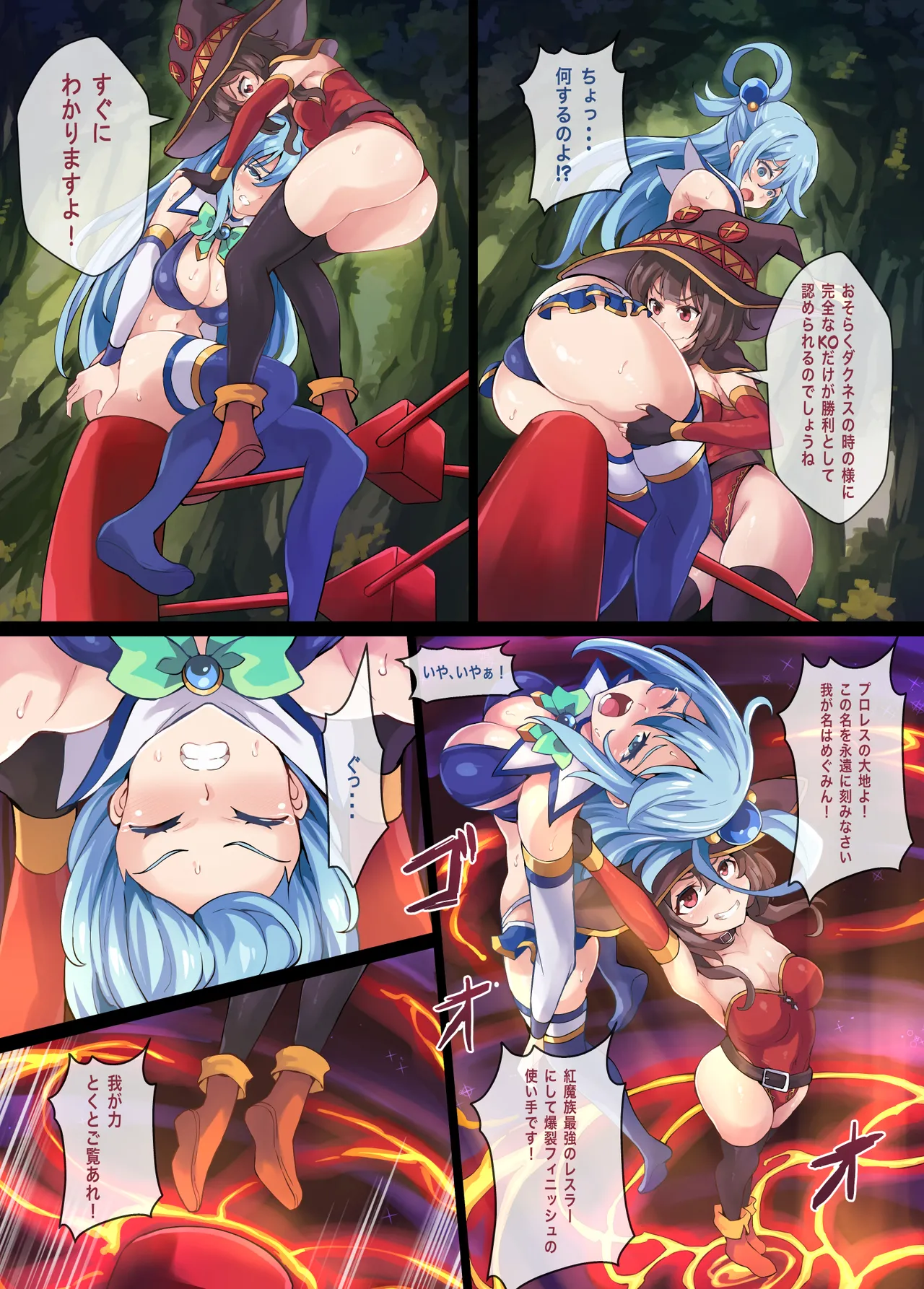 Page 21 of Kono Subarashii Wrestle Quest!