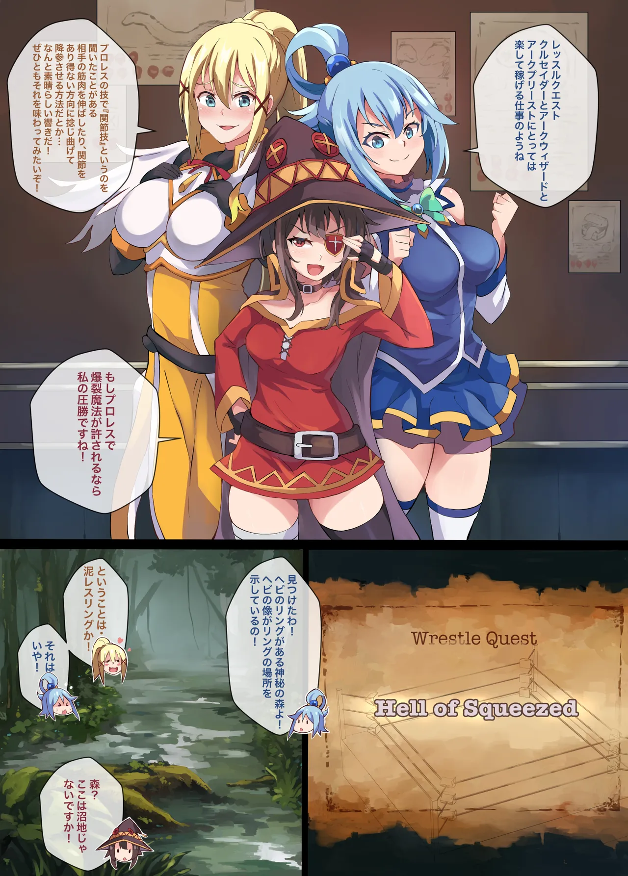 Page 4 of Kono Subarashii Wrestle Quest!