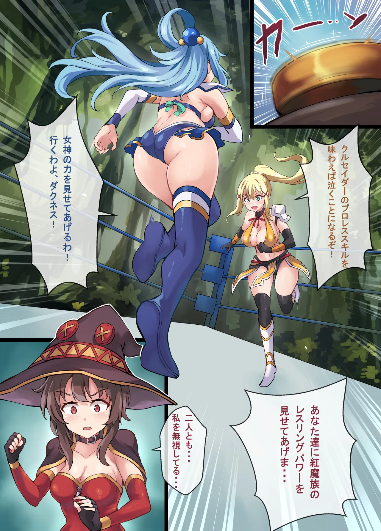 Page 8 of Kono Subarashii Wrestle Quest!