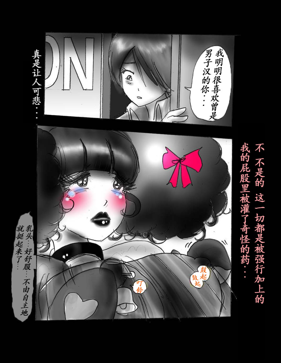 女体化飼育 - Page 120