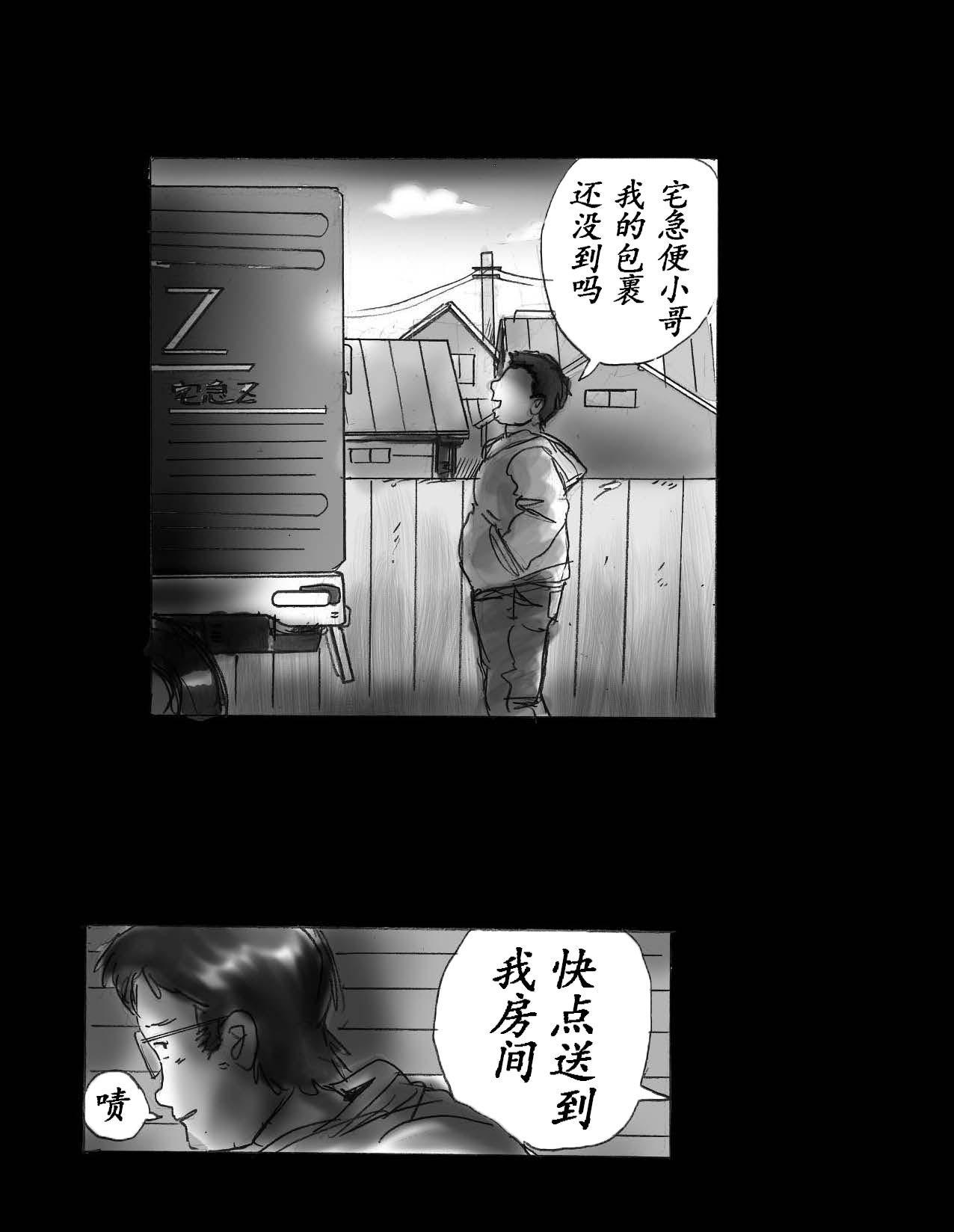 女体化飼育 - Page 78