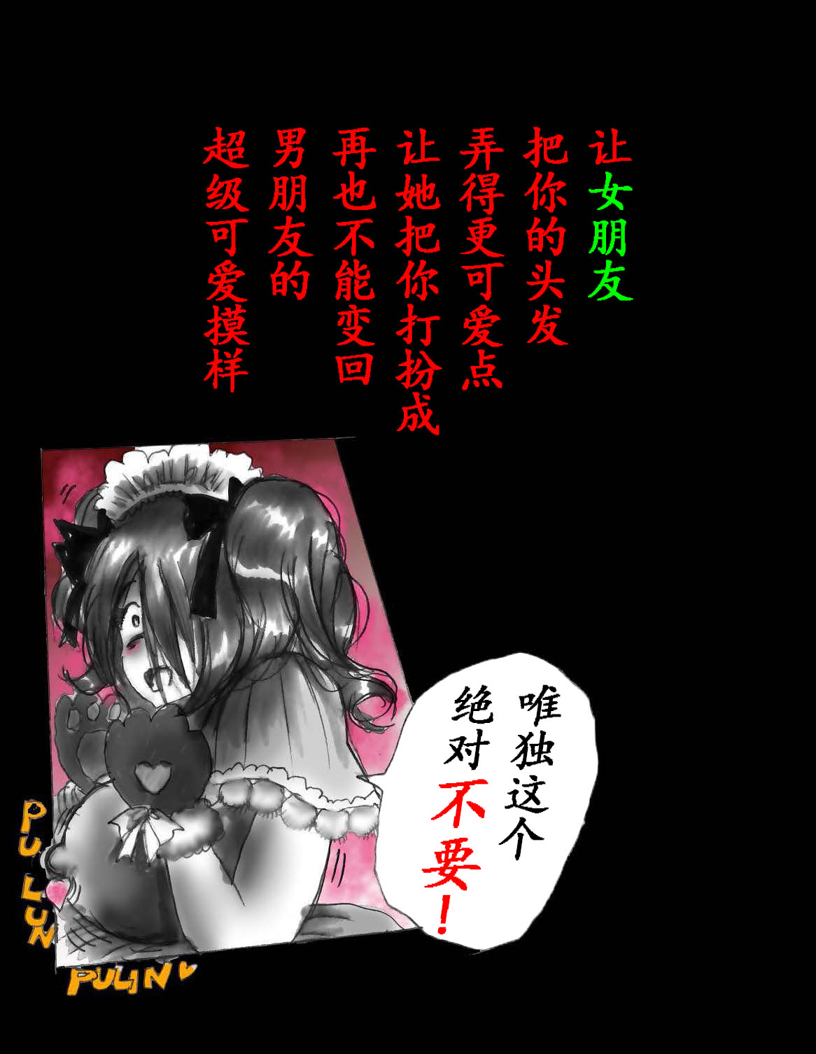 女体化飼育 - Page 82