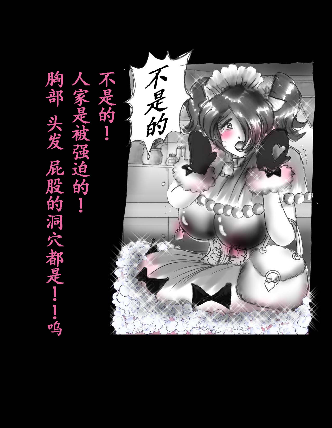 女体化飼育 - Page 91