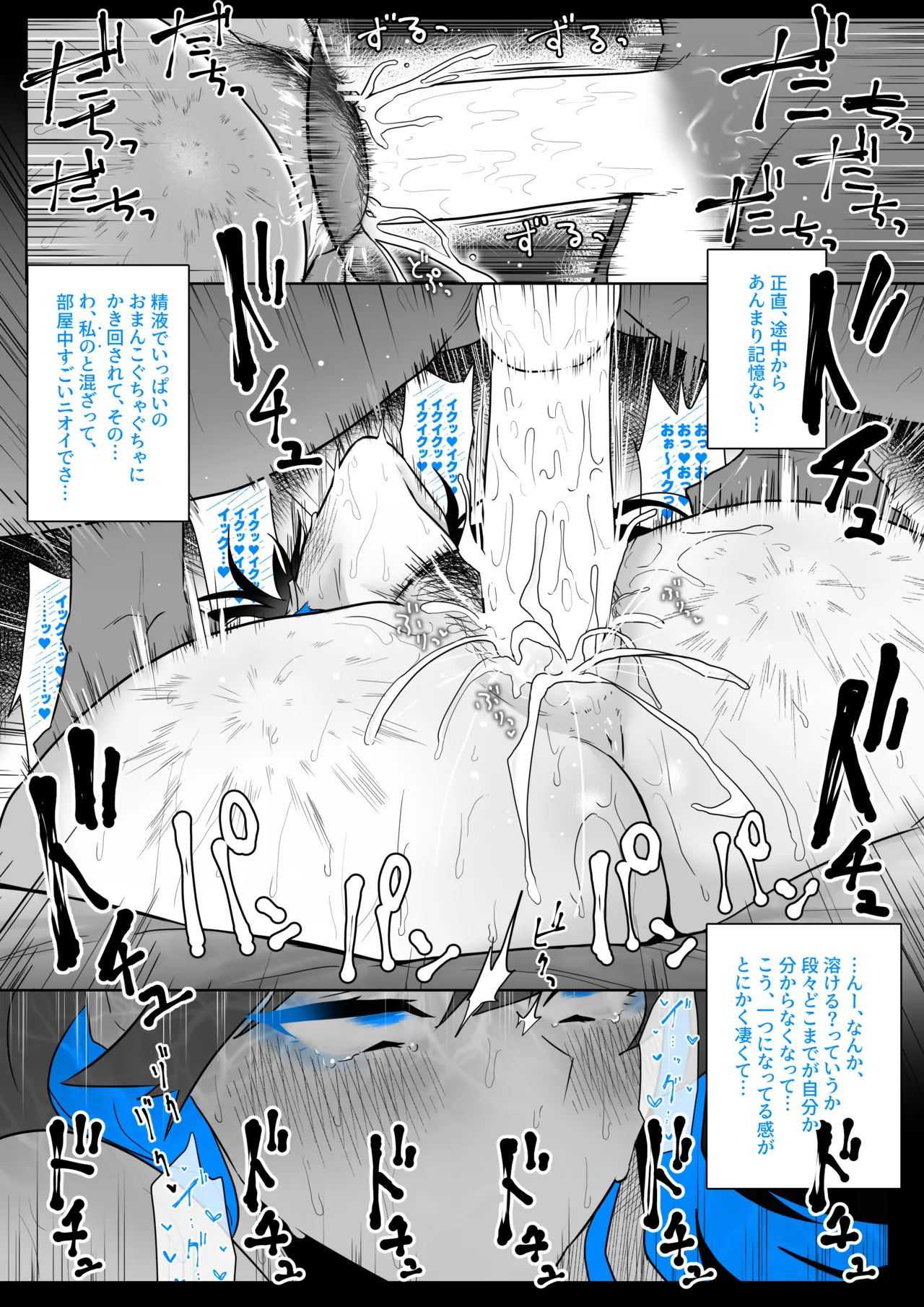 Machida-chan Matome - Page 83
