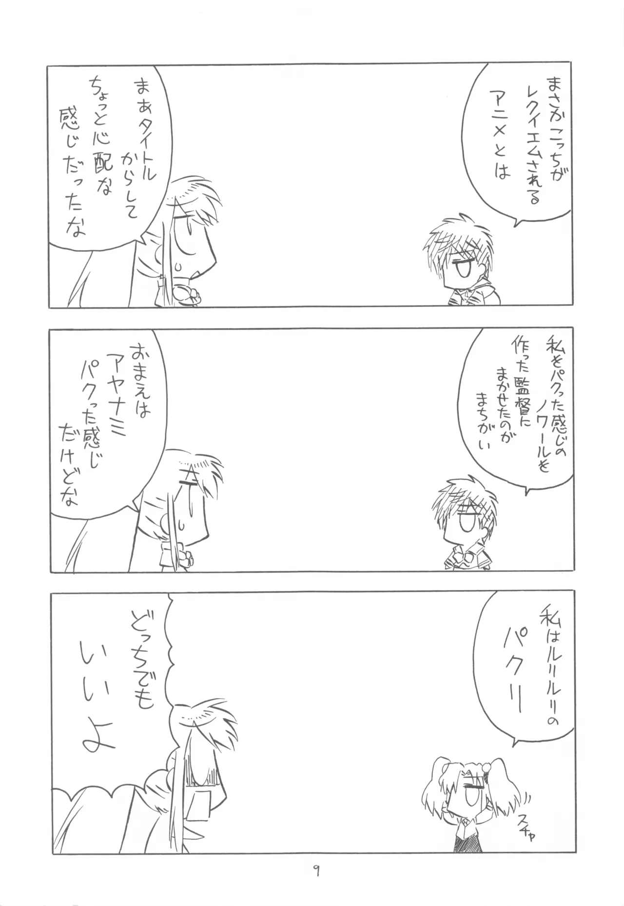 FANTOM INTEGRATION page 9 - read online free