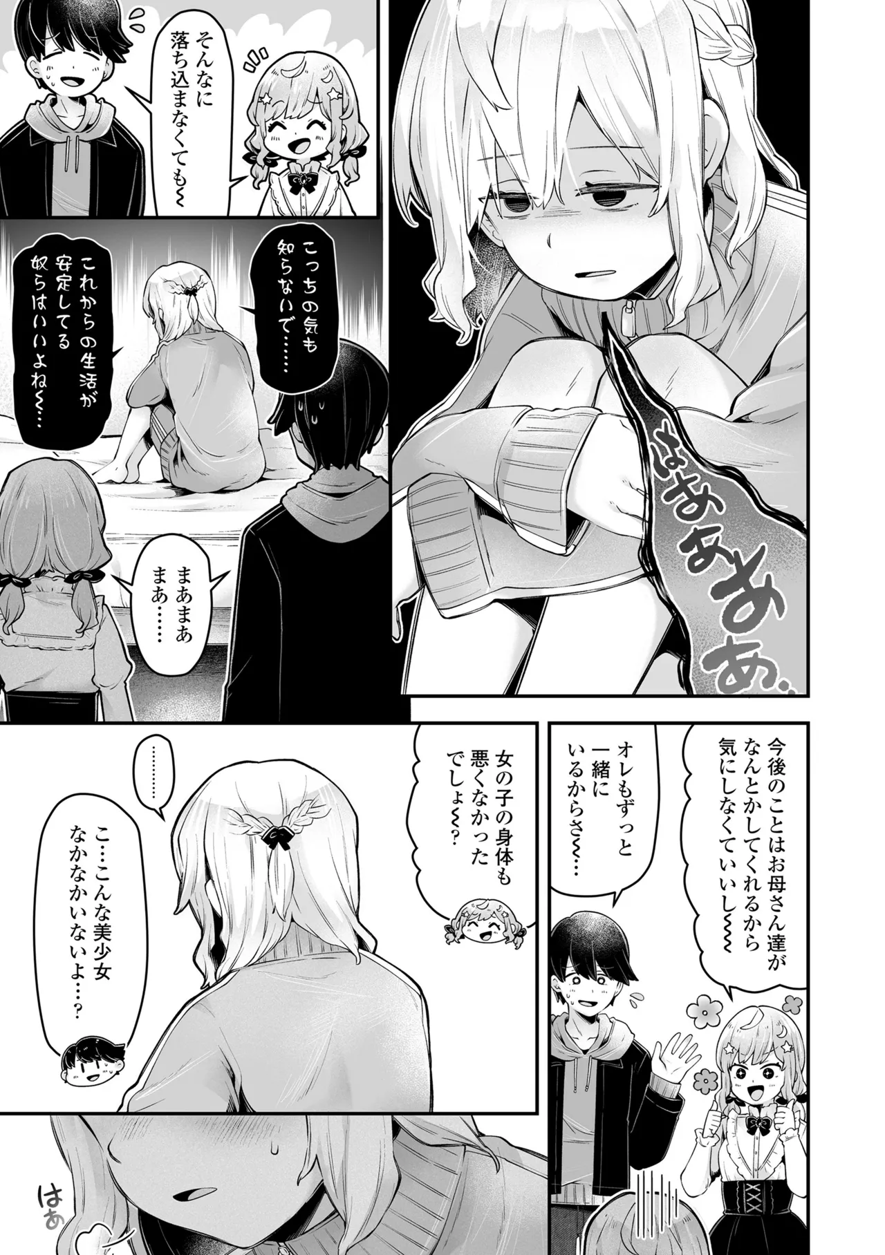 Wampaku Orgy Days - Page 199