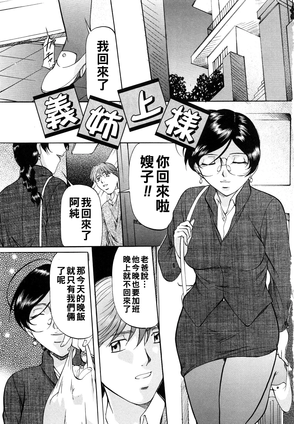 [Onihime] Kanjuku Sister - the sister of matured sweet Ch. 1-5 [Chinese] page 10 - glasses bondage hentai manga - read online free