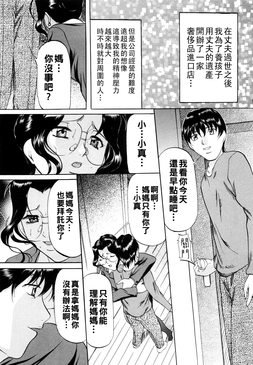 [Onihime] Kanjuku Sister - the sister of matured sweet Ch. 1-5 [Chinese] page 34 - glasses bondage hentai manga - read online free