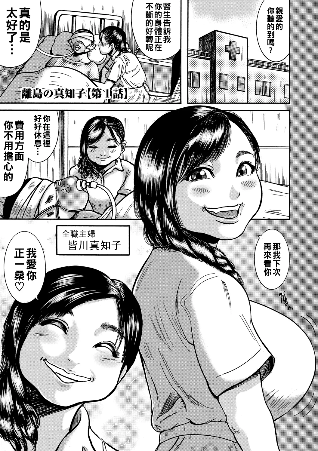 Hitozuma Juurintou Ch. 1 - Page 4