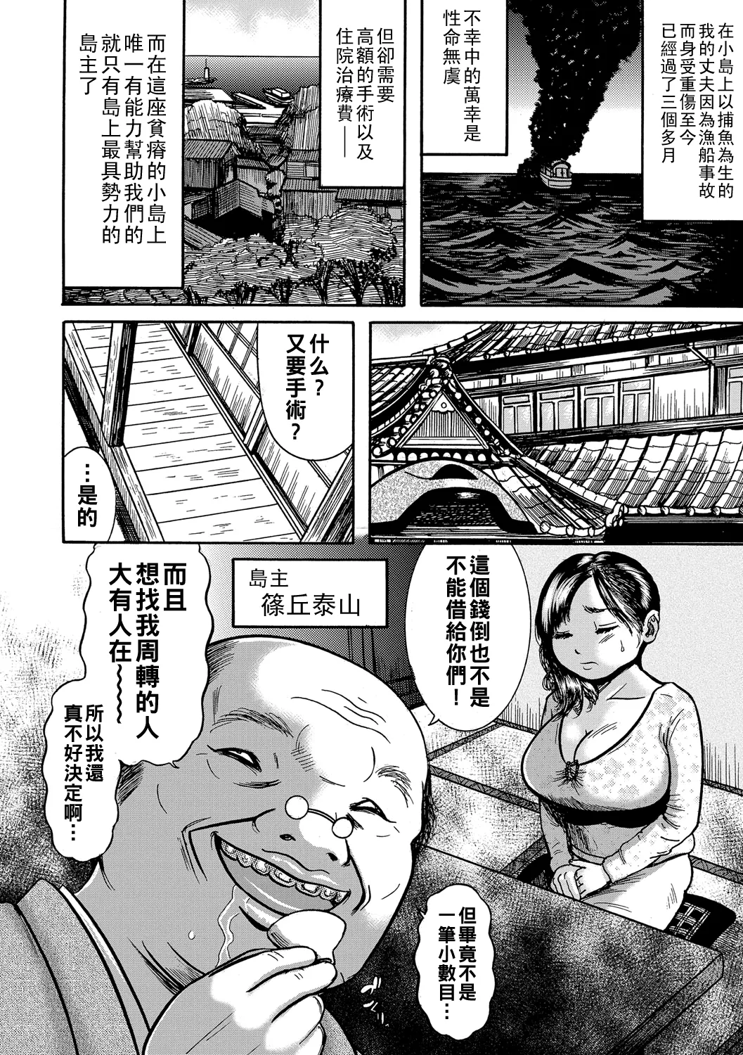 Hitozuma Juurintou Ch. 1 - Page 5