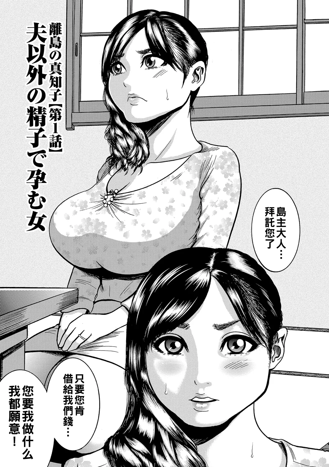 Hitozuma Juurintou Ch. 1 - Page 6