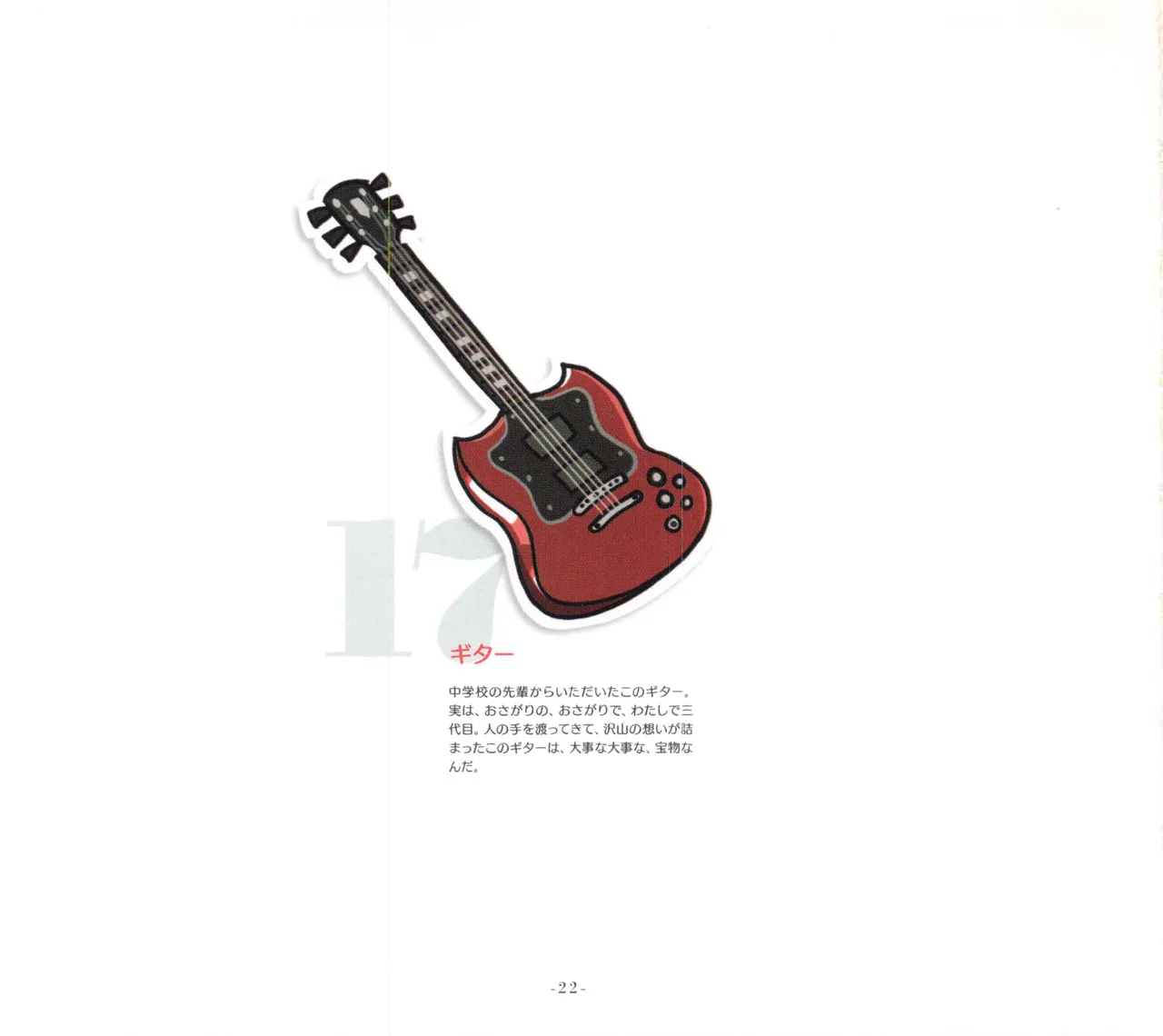 Sonicomi Limited Edition Super Sonico Private Book - Page 23