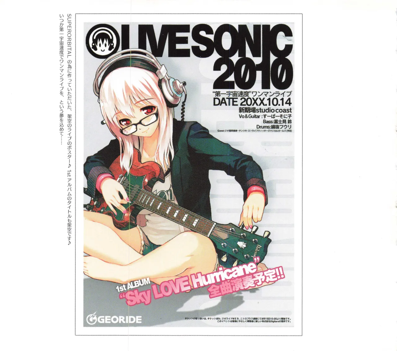 Sonicomi Limited Edition Super Sonico Private Book - Page 7