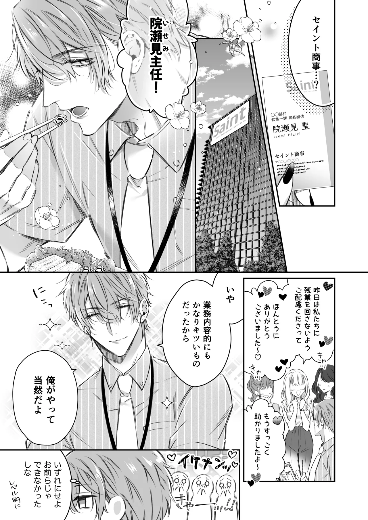 [Hana sakura (Yamato Hotaru)] Lily-chan wa Maketakunai. ~Takabisha Succubus ni wa Do-esu Shachiku de Wakarasete~ 2 [Digital] page 20 original parody - sole female big breasts hentai manga - read online free