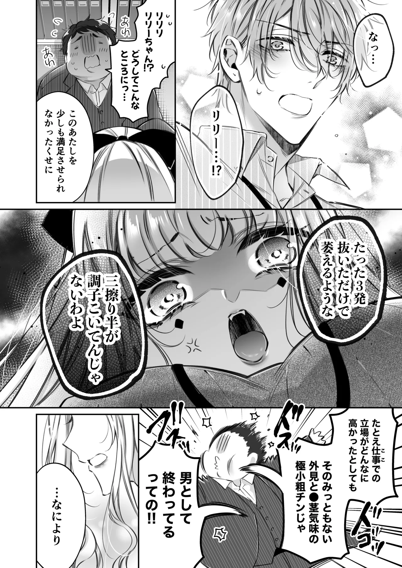 [Hana sakura (Yamato Hotaru)] Lily-chan wa Maketakunai. ~Takabisha Succubus ni wa Do-esu Shachiku de Wakarasete~ 2 [Digital] page 31 original parody - big breasts demon girl hentai manga - read online free
