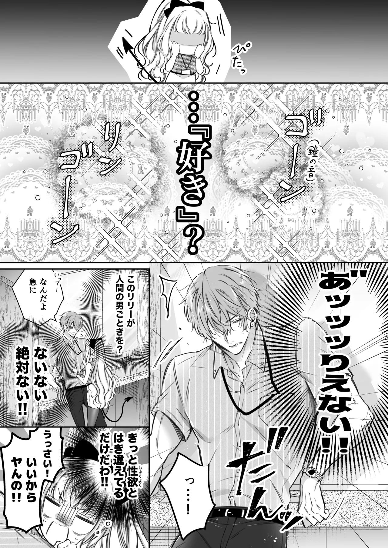 [Hana sakura (Yamato Hotaru)] Lily-chan wa Maketakunai. ~Takabisha Succubus ni wa Do-esu Shachiku de Wakarasete~ 2 [Digital] page 38 original parody - sole female big breasts hentai manga - read online free