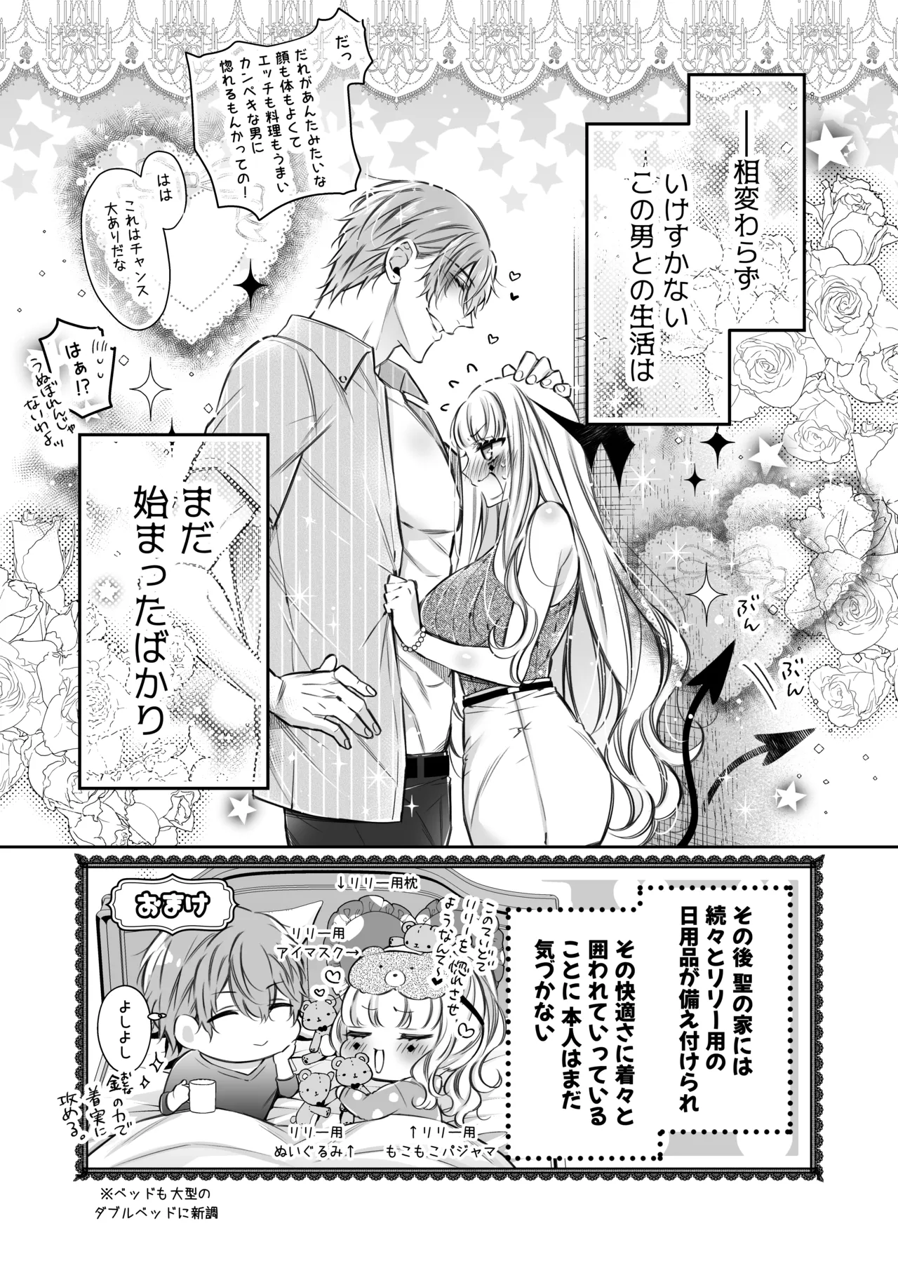 [Hana sakura (Yamato Hotaru)] Lily-chan wa Maketakunai. ~Takabisha Succubus ni wa Do-esu Shachiku de Wakarasete~ 2 [Digital] page 76 original parody - sole female big breasts hentai manga - read online free