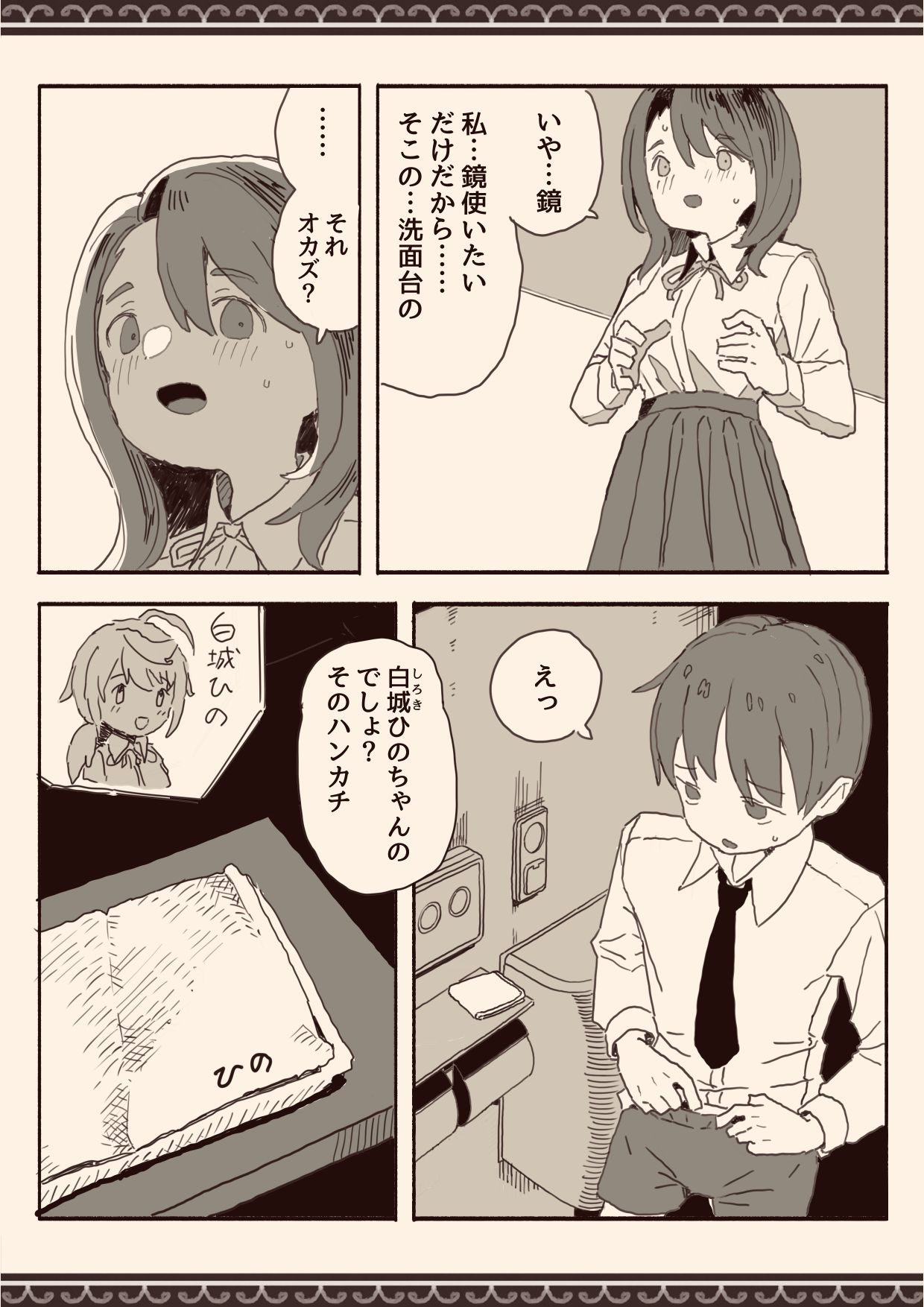 オカズの先輩 - Page 6