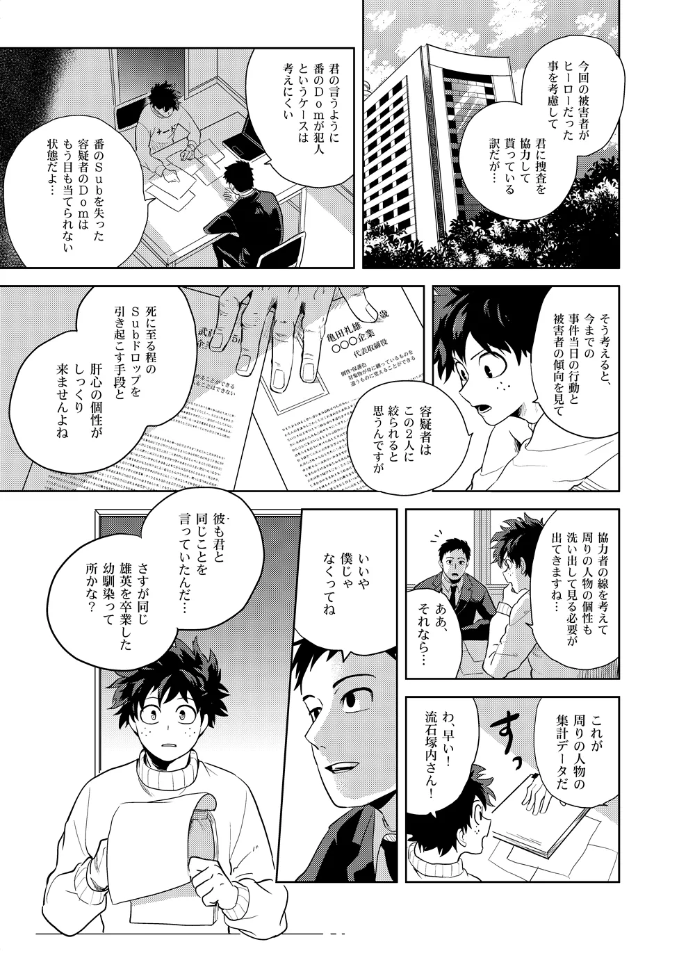 Antinomie page 34 featuring katsuki bakugou my hero academia parody - yaoi males only hentai manga - read online free