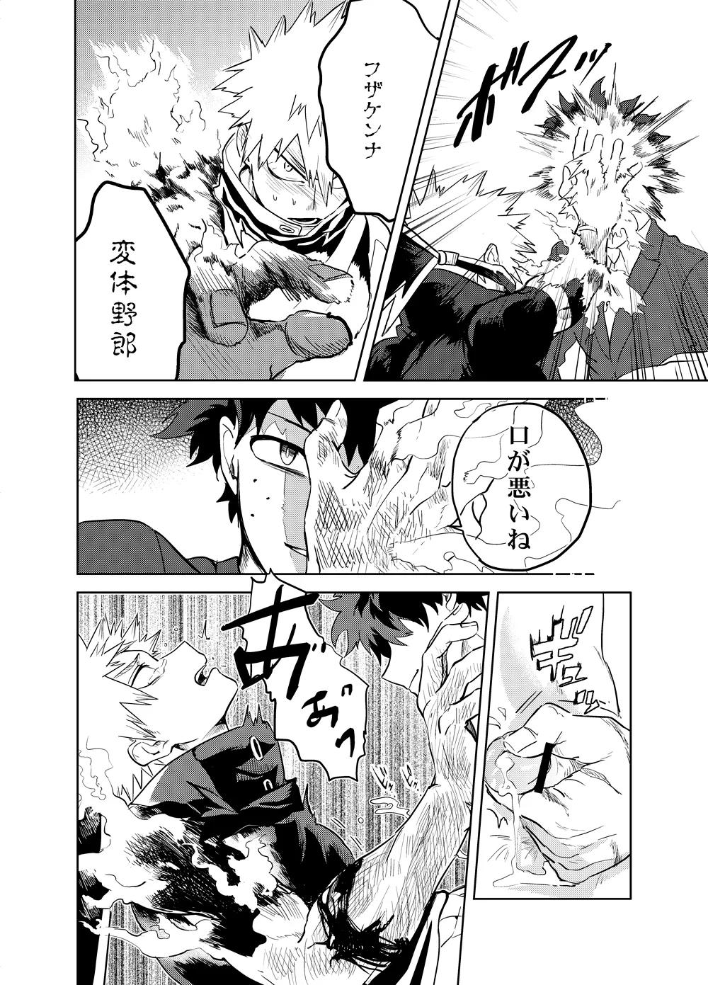 Antinomie page 49 featuring izuku midoriya my hero academia parody - males only yaoi hentai manga - read online free