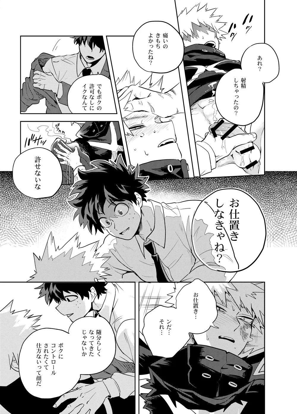 Antinomie page 50 featuring katsuki bakugou my hero academia parody - yaoi males only hentai manga - read online free