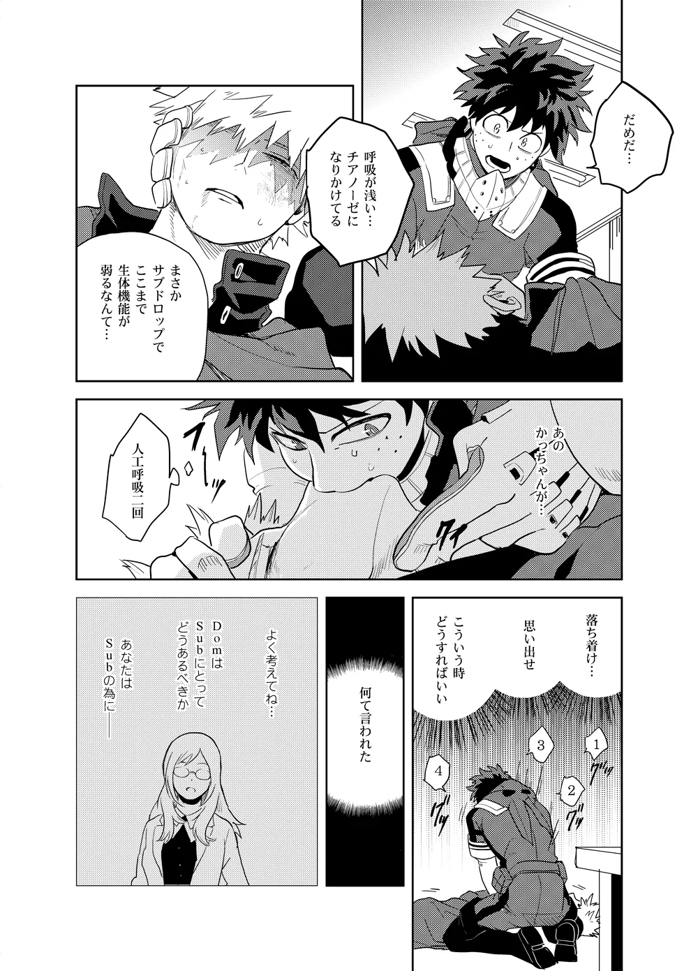 Antinomie page 67 featuring katsuki bakugou my hero academia parody - yaoi males only hentai manga - read online free