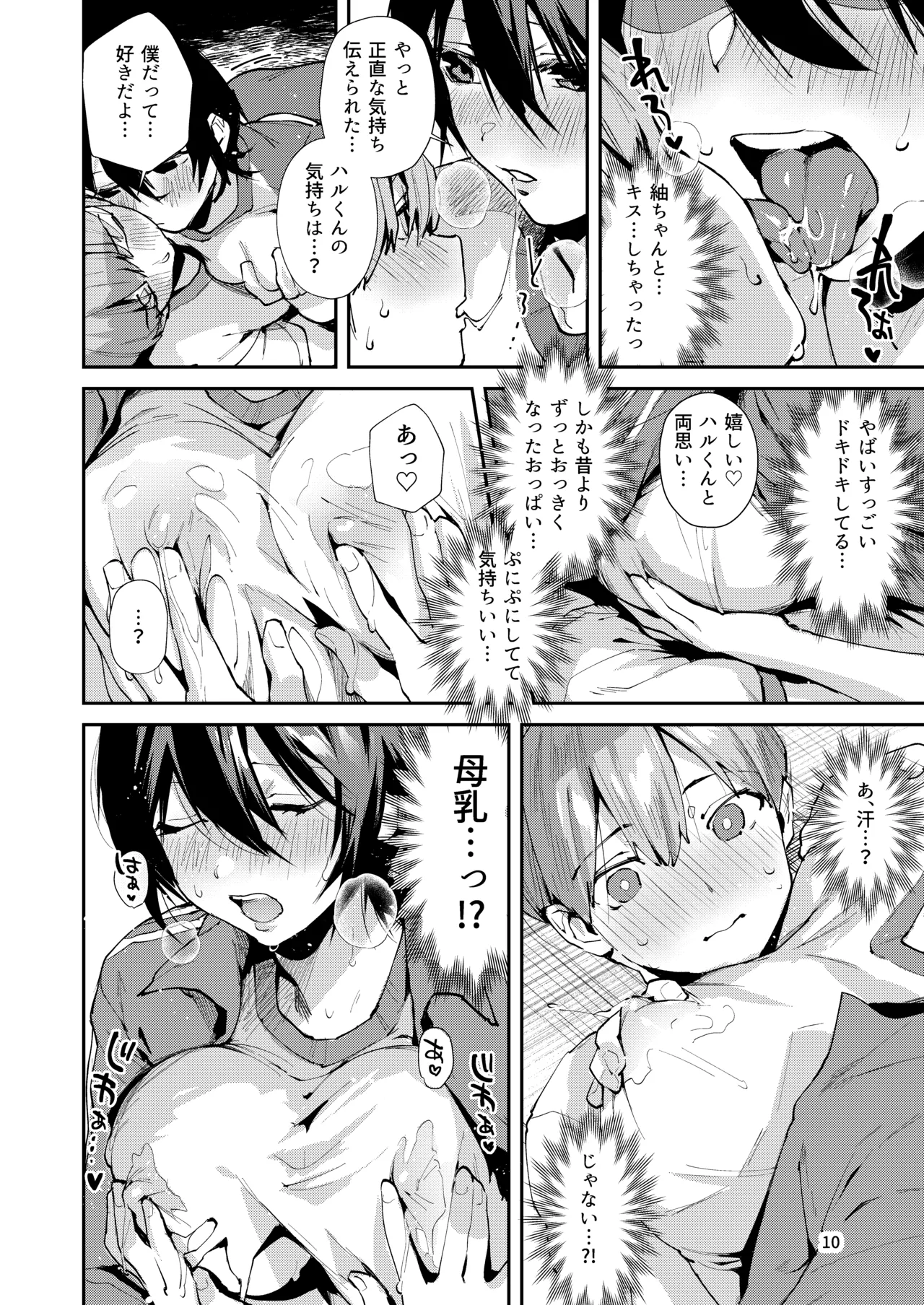 Osananajimi to Echichi na Ecchi. - Page 13