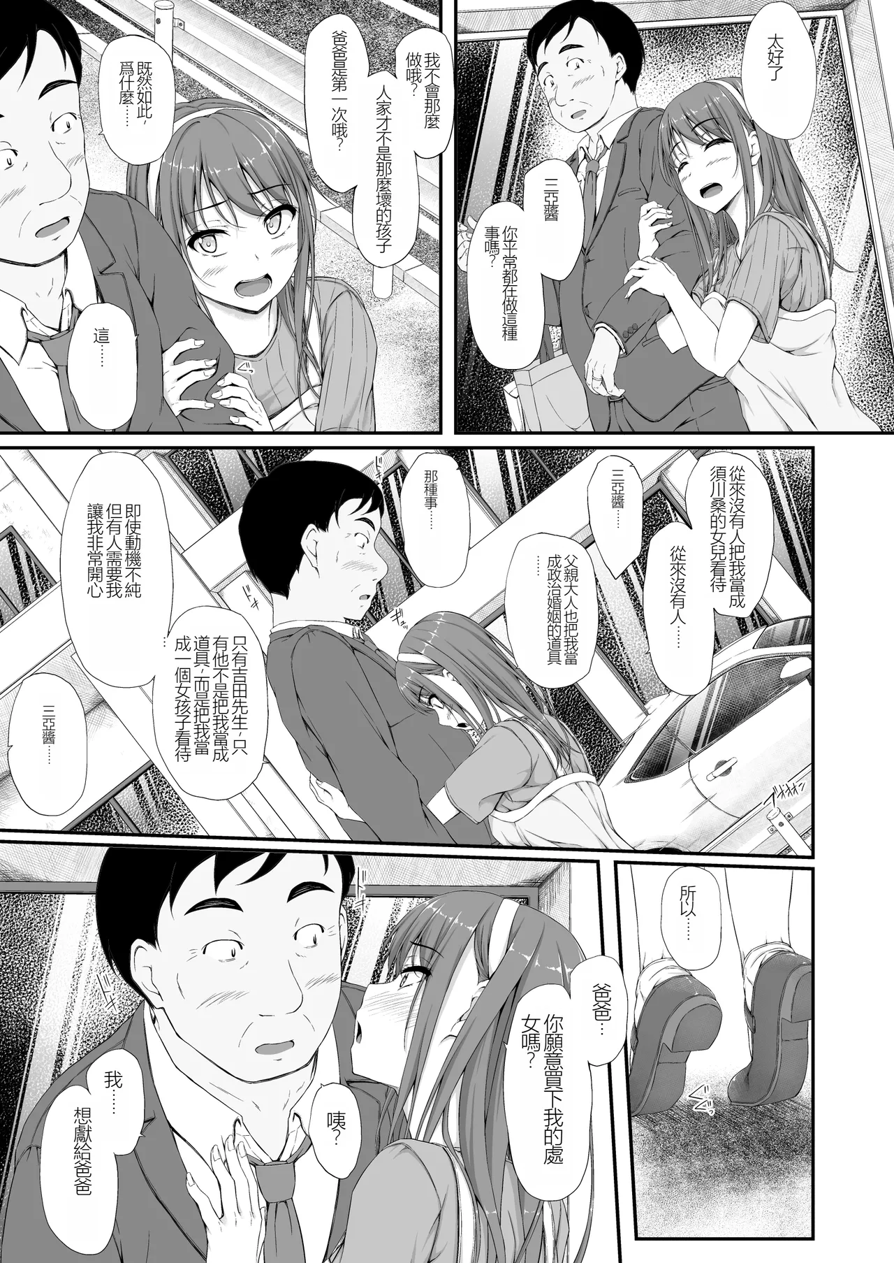 Aketa Tsubomi no Hana ga Saku - Page 16