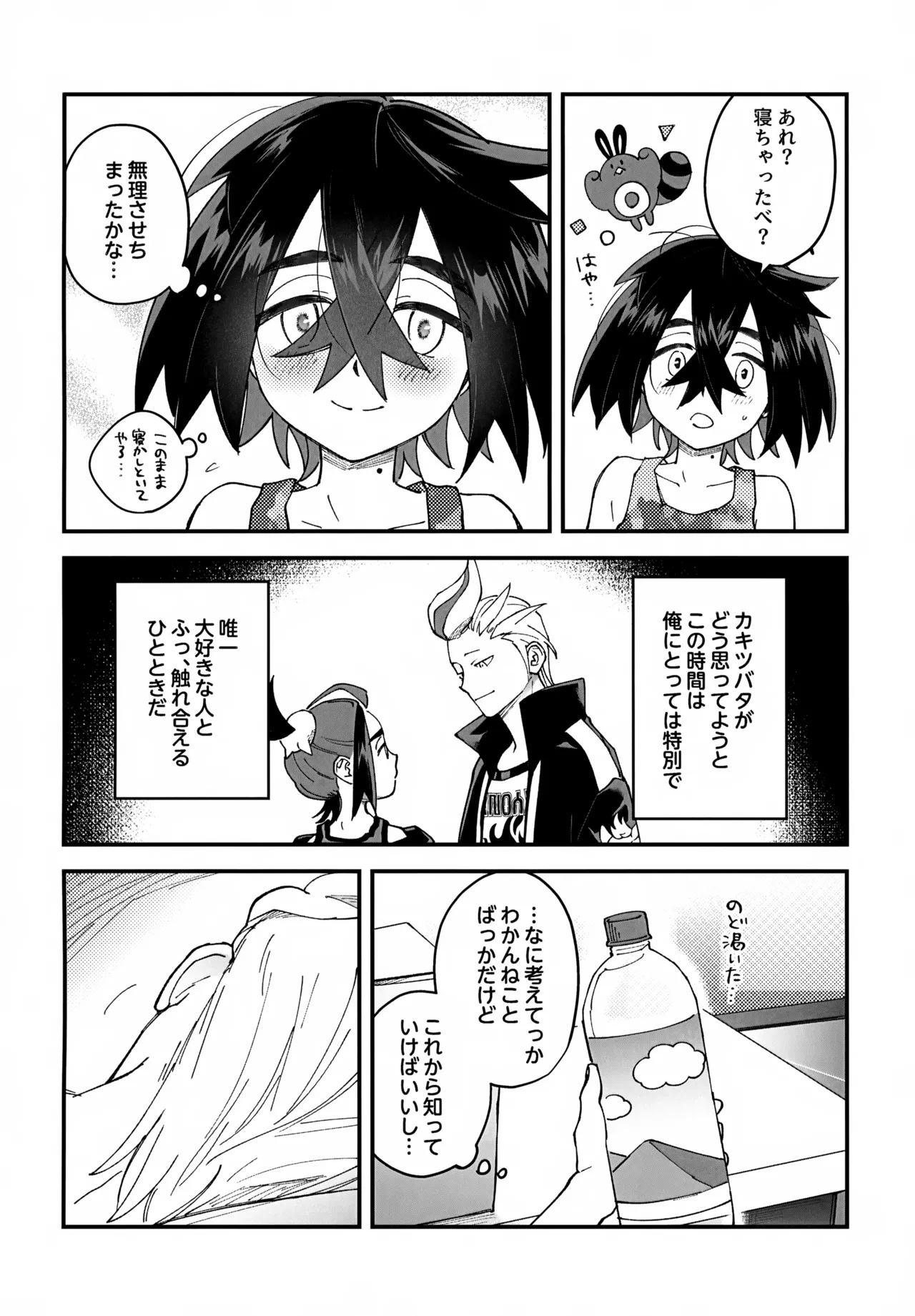 Kakitsubata to Mikkai Shiteiru! - Page 31