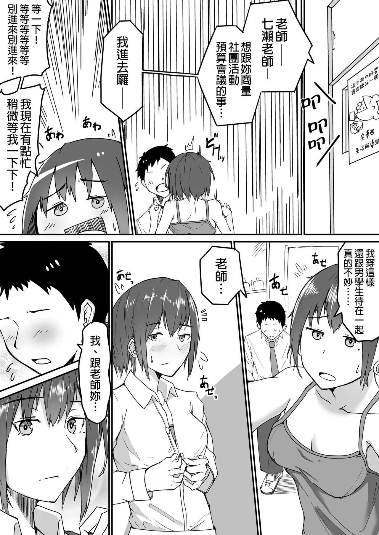 生徒とナイショで純愛エッチしてたら同僚の教師にバレて...女性教師の...女老師與學生密會純愛上壘後遭教師同事撞見而不得已跟他上床的故事 - Page 20