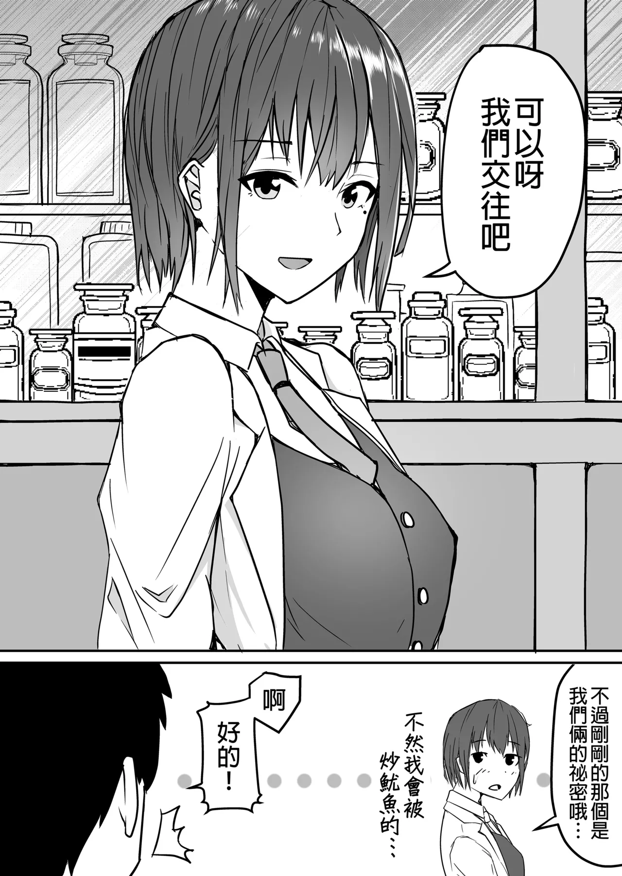 生徒とナイショで純愛エッチしてたら同僚の教師にバレて...女性教師の...女老師與學生密會純愛上壘後遭教師同事撞見而不得已跟他上床的故事 - Page 21