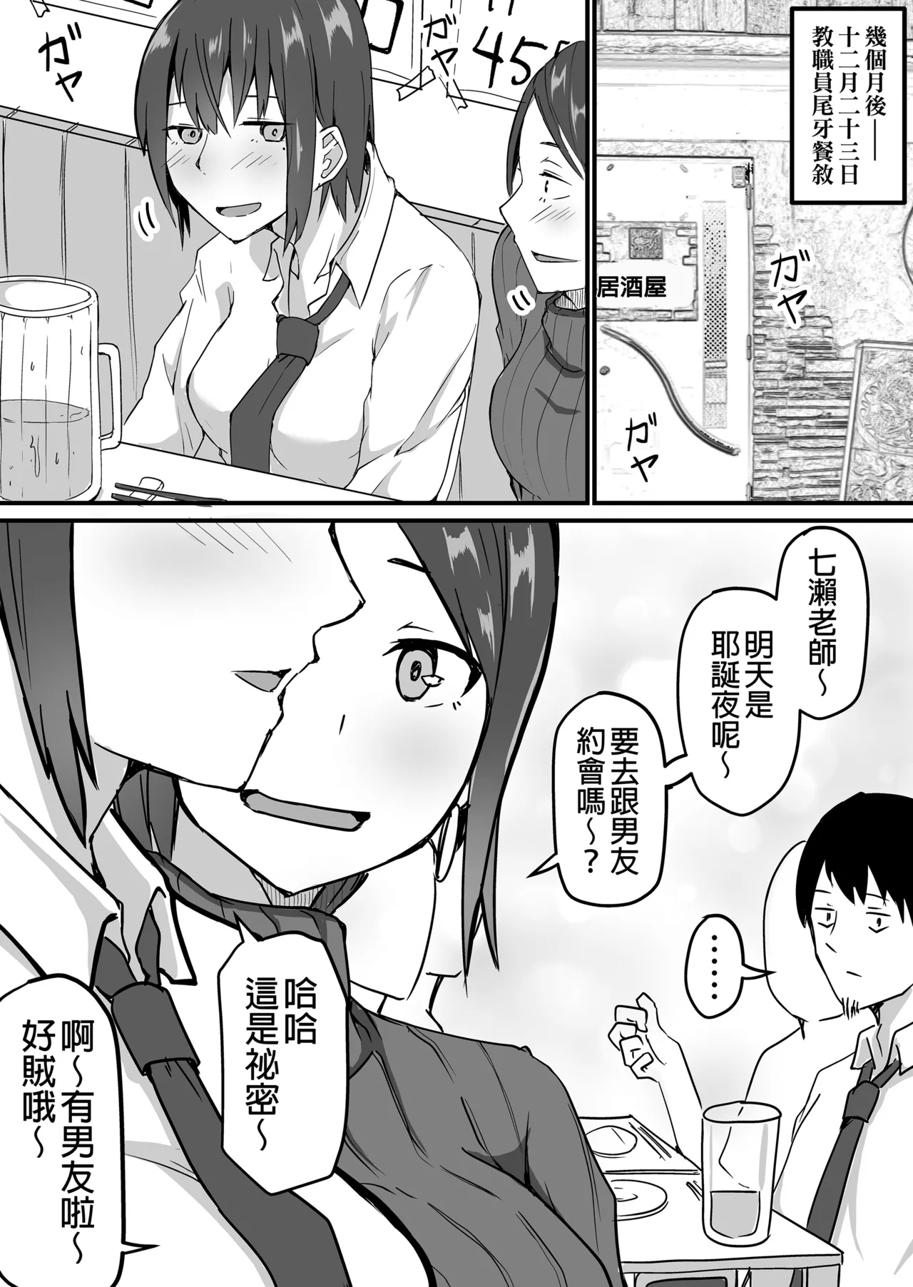 生徒とナイショで純愛エッチしてたら同僚の教師にバレて...女性教師の...女老師與學生密會純愛上壘後遭教師同事撞見而不得已跟他上床的故事 - Page 49