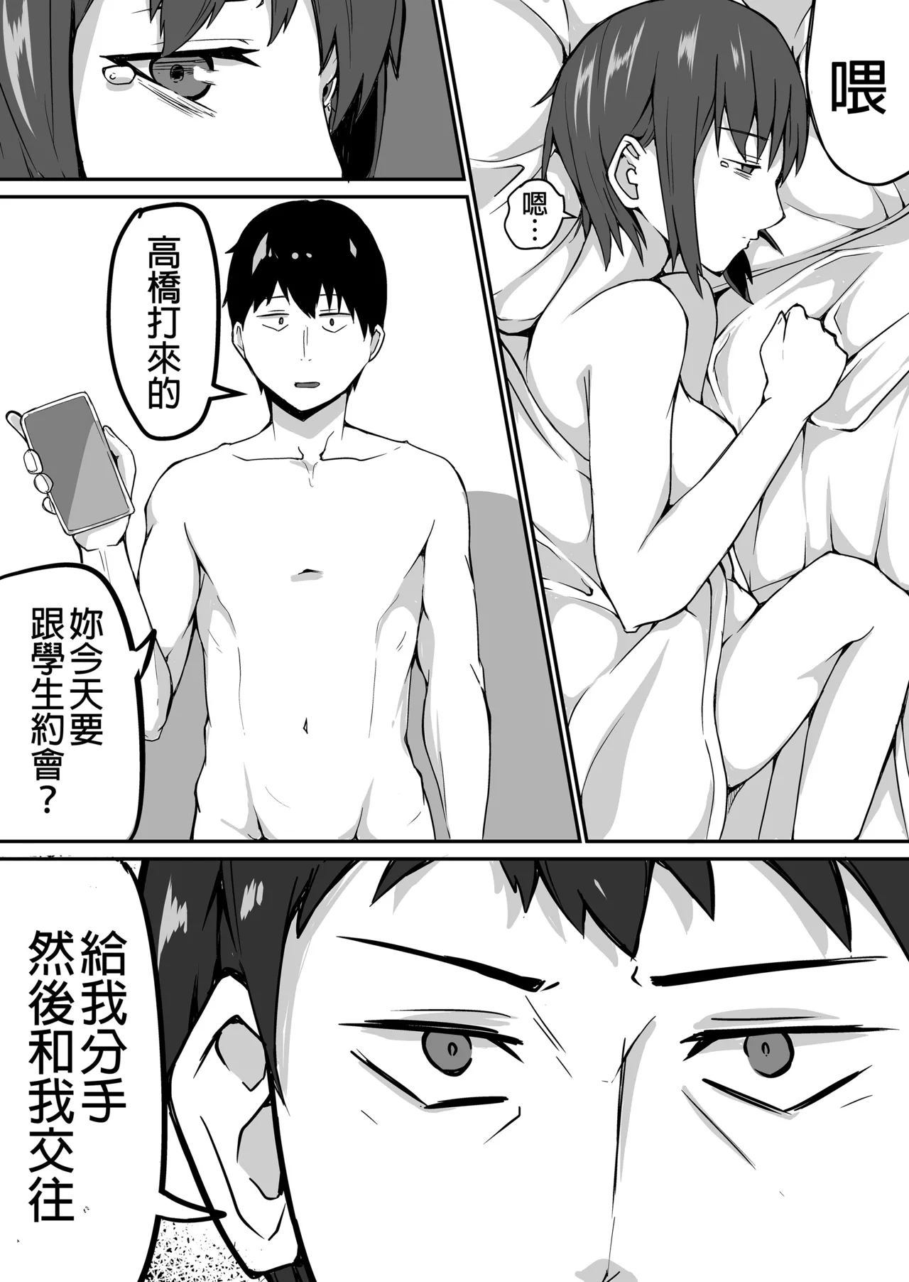 生徒とナイショで純愛エッチしてたら同僚の教師にバレて...女性教師の...女老師與學生密會純愛上壘後遭教師同事撞見而不得已跟他上床的故事 page 70 original parody - netorare uncensored hentai manga - read online free