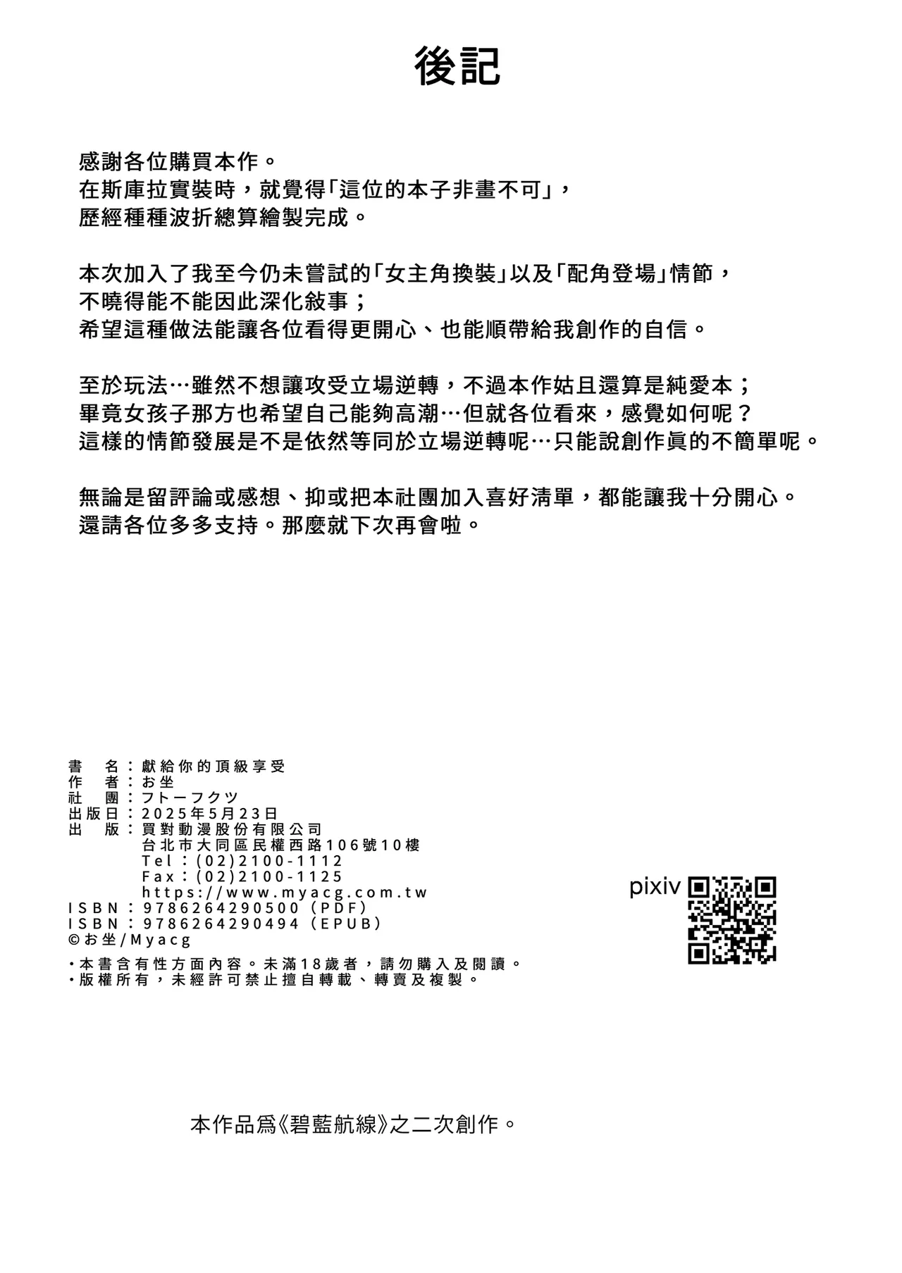 Kimi ni Sasageru Highend | 獻給你的頂級享受 - Page 34